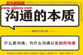 (美)罗纳德B阿德勒著沟通的本质电子书pdfmobiepub格式百度网盘下载学习