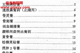 董三郎著100膏药秘方电子书pdf百度网盘下载学习