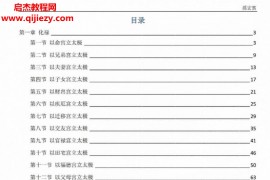 孙宏宝著钦天四化一四四诀电子书pdf百度网盘下载学习