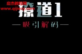 绝版男生恋爱书籍撩道1-5合集电子书pdf百度网盘下载学习
