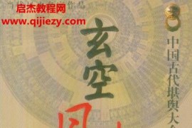 韩少清玄空风水精论电子书pdf506页百度网盘下载学习