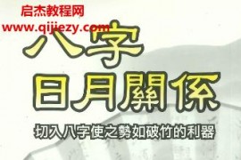 潘东光著八字日月关系电子书pdf百度网盘下载学习