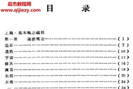 培真著超凡入圣中国道家大智慧电子书pdf百度网盘下载学习