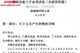 杨清娟全集杨清娟盲派八字命理音视频文字资料合集百度网盘下载学习