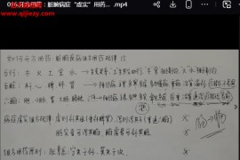 如何开方用药中医组方之学视频课程18集百度网盘下载学习