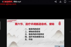 都晓峰都氏蒙医震疗术视频课程8集百度网盘下载学习