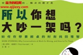 (英)罗布王青肯德尔著所以你想大吵一架吗电子书pdfmobiepub格式百度网盘下载学习