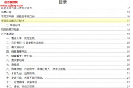 浮空子整理盲派绝密电子书pdf百度网盘下载学习