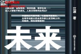 江波著未来史记电子书pdfmobiepub格式百度网盘下载学习