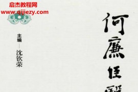 沈钦荣主编何廉臣医案电子书pdf百度网盘下载学习