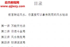 九品转运秘法电子书pdf百度网盘下载学习