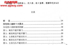 酒景献著一宅断核心定六亲铁口直断图解阳宅吉凶电子书pdf百度网盘下载学习