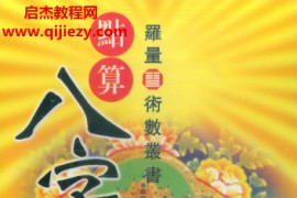 罗量八字合集8本电子书pdf百度网盘下载学习