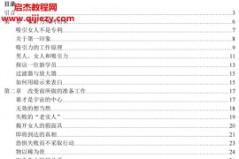 猎艳计划如何让对方感受到你的吸引力电子书pdf百度网盘下载学习