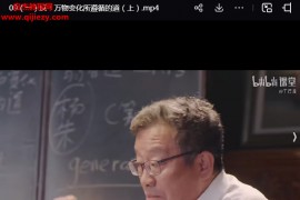 王德峰讲《道德经》《庄子》视频课程配套文字资料百度网盘下载学习