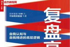 郑强著复盘高手电子书pdfmobiepub格式百度网盘下载学习