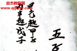 三僚杨公斗首选择日课古籍手稿电子书pdf百度网盘下载学习