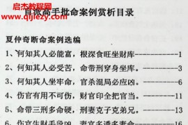 高德臣著盲派高手批命案例赏析电子书pdf百度网盘下载学习