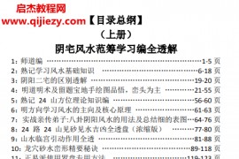 谢富名著正易天基风水上中下册电子书pdf百度网盘下载学习