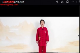 余安仁亲传弟子洪虹太乙游龙门太乙72闭手视频课程＋拳谱百度网盘下载学习