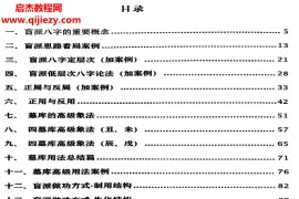 内部盲派精髓电子书pdf百度网盘下载学习