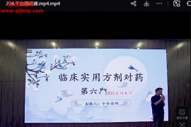 于奇中医经方全科学习班完整版视频课程211讲百度网盘下载学习