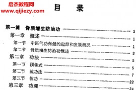 苗子庆著养生保健功电子书pdf百度网盘下载学习