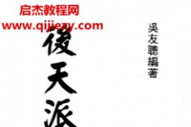 吴友聪著后天派阳宅实证电子书pdf百度网盘下载学习