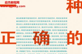(英)格雷姆加勒德著一种正确的可能电子书pdfmobiepub格式百度网盘下载学习