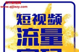 网红校长著短视频流量密码电子书pdfmobiepub格式百度网盘下载学习