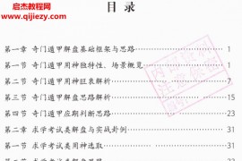 安诚著奇门遁甲从入门到实战精讲上下册电子书pdf百度网盘下载学习