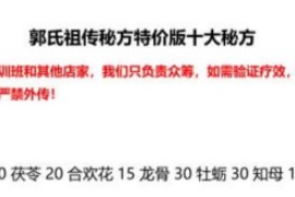 郭德林郭氏祖传十大秘方配方失眠腰椎间盘突出胆囊炎胆结石秘方百度云网盘下载学习