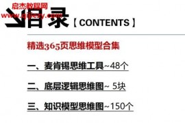 思维模型全集电子书pdf百度网盘下载学习