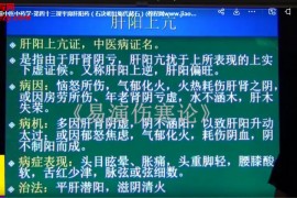 刘东军易演伤寒论中药学系列基础课程中药学视频课程50集百度网盘下载学习