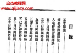 诸葛绫著婚丧喜庆择日全书电子书pdf百度网盘下载学习