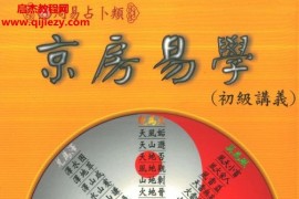 吴国志著京房易学电子书pdf百度网盘下载学习