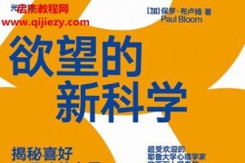 (加)保罗布卢姆著欲望的新科学电子书pdfmobiepub格式百度网盘下载学习