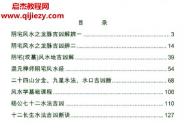 最新阴阳宅风水秘笈汇编电子书pdf百度网盘下载学习
