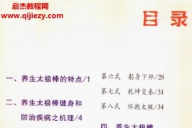 张广德著养生太极棒电子书pdf百度网盘下载学习