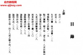 大三元玄空秘旨些子真传上下册电子书pdf百度网盘下载学习