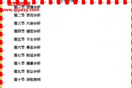 易海游龙著八字分析绝技电子书pdf百度网盘下载学习