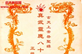 真武靈應八十二化圖电子书pdf百度网盘下载学习