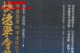 范振木著快速学会紫微活盘电子书pdf百度网盘下载学习