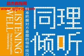 (美)威廉米勒著同理倾听电子书pdfmobiepub格式百度网盘下载学习