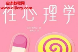 (英)哈夫洛克霭理士著性心理学电子书pdfmobi格式百度网盘下载学习