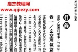 钟义明地理明师授徒诀窍上下册电子书pdf百度网盘下载学习