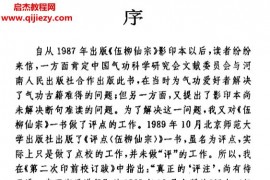 伍冲虚柳华阳著伍柳仙宗及要旨电子书pdf百度网盘下载学习
