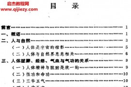 李仲愚著气功灵源发微电子书pdf百度网盘下载学习