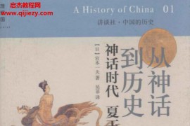 讲谈社中国的历史十卷全电子版pdf百度网盘下载学习