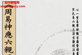 虎易六爻合集12册电子书pdf百度网盘下载学习